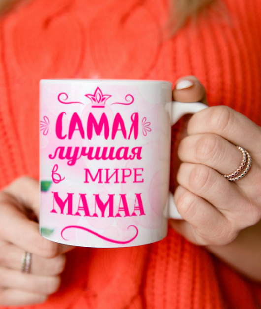 Кружка "Самая лучшая в мире мамаа"