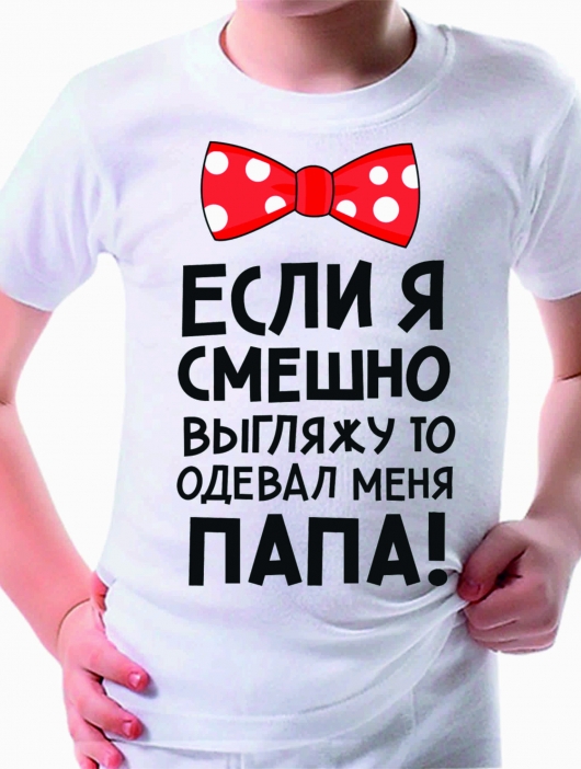 Футболка детская "Смешно выгляжу"
