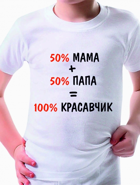 Футболка детская "Мама плюс папа"