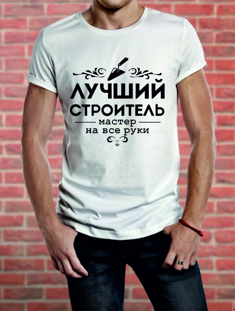 Футболка «Лучший строитель»