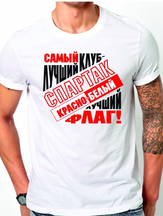 Футболка «Самый лучший клуб»
