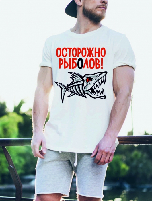 Футболка «Осторожно рыболов»