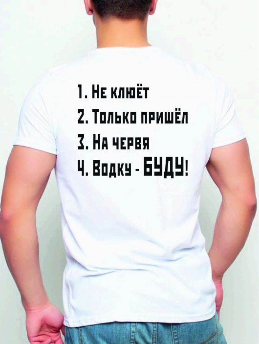 Футболка «Не клюет»