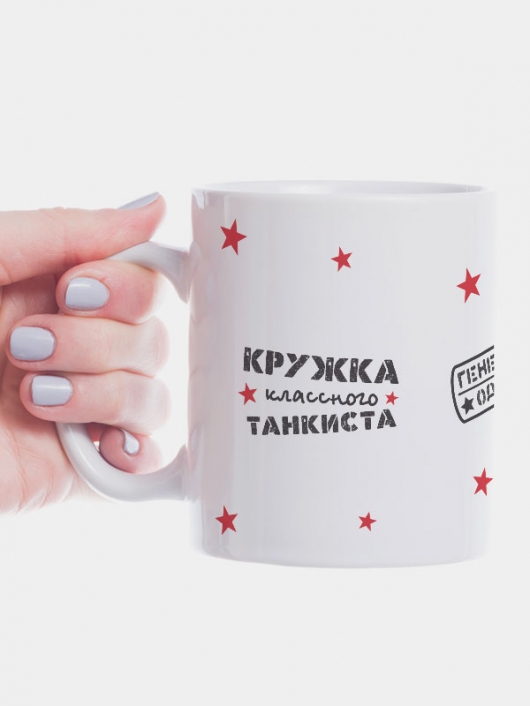 Кружка "Кружка классного танкиста"